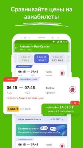 Android 用 Aviata.kz — авиабилеты дешево