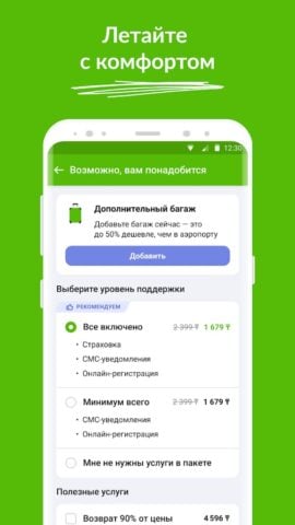 Aviata.kz — авиабилеты дешево สำหรับ Android