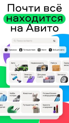 Android için Авито: квартиры, авто, работа