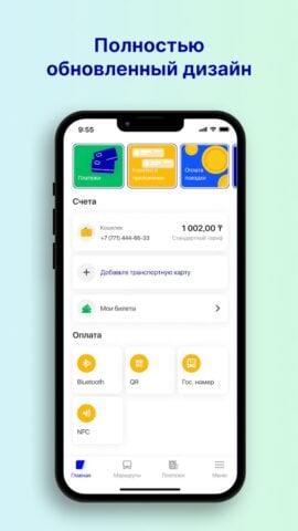 Android 版 Avtobys – оплата проезда