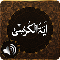 Android 版 Ayatul Kursi Audio
