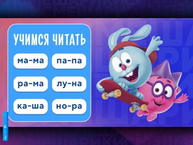 iOS için Учимся Читать по слогам. Игра