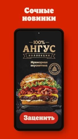 БУРГЕР КИНГ – Доставка, купоны لنظام Android