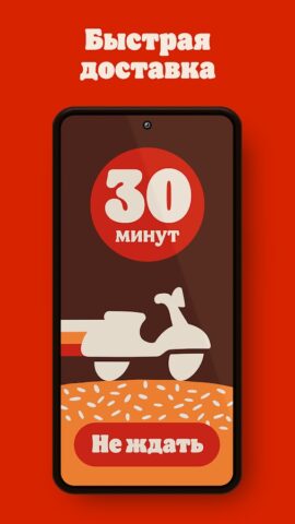 Android 版 БУРГЕР КИНГ – Доставка, купоны