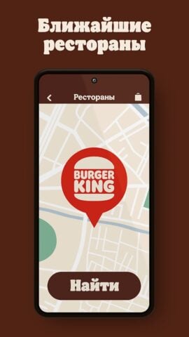 БУРГЕР КИНГ – Доставка, купоны untuk Android