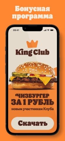 БУРГЕР КИНГ – акции, доставка per iOS