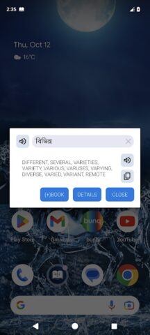 Bangla Dictionary Offline لنظام Android