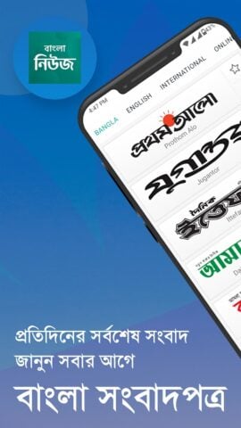 Bangla News: All BD Newspapers per Android
