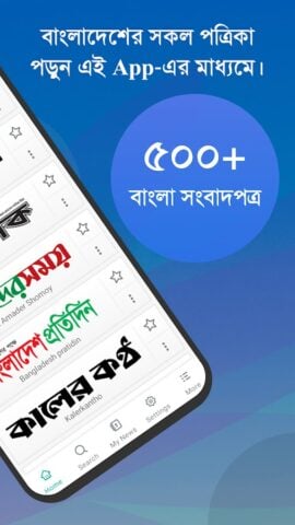 Android için Bangla News: All BD Newspapers