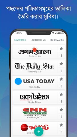 Android için Bangla News: All BD Newspapers