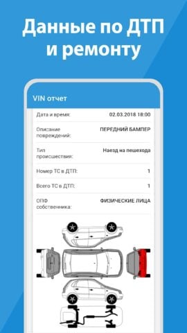 Android 用 База ГИБДД — проверка авто