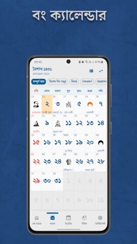 Android용 Bengali Calendar (India)