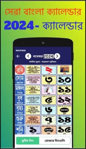 Bengali calendar 2024 -পঞ্জিকা für Android