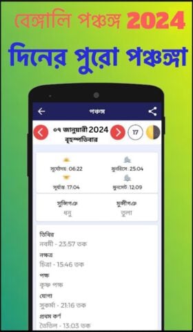 Bengali calendar 2024 -পঞ্জিকা para Android