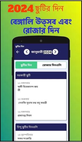Bengali calendar 2024 -পঞ্জিকা pour Android