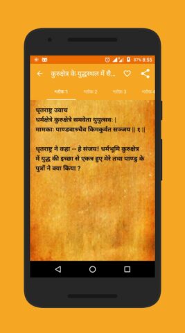 Bhagavad-Gita in Hindi لنظام Android