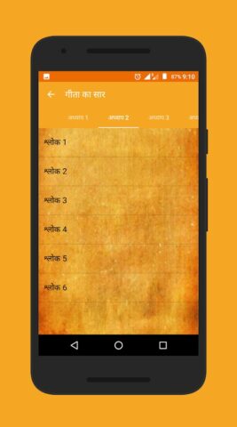 Bhagavad-Gita in Hindi für Android