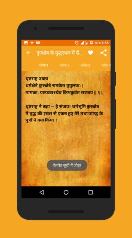 Bhagavad-Gita in Hindi untuk Android