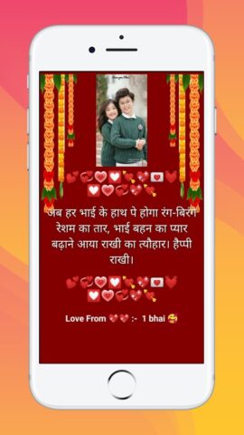 Bhai : Brother Sister Shayari für Android