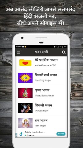 Bhajan Diary per Android
