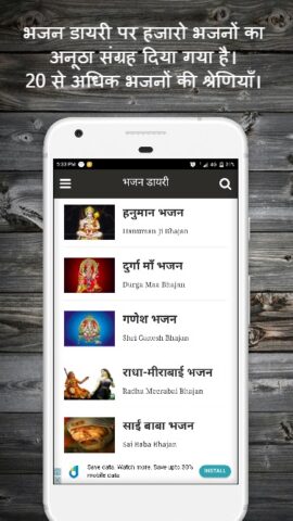 Bhajan Diary para Android