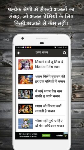 Bhajan Diary สำหรับ Android