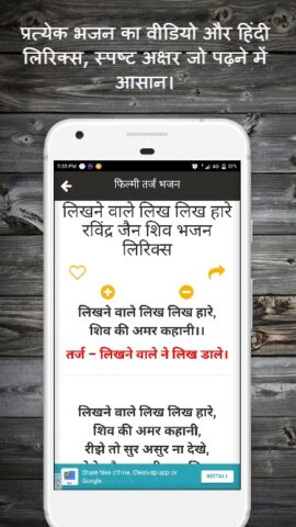 Android için Bhajan Diary