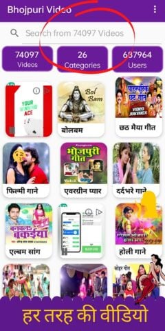 Bhojpuri Videos – Song, DJ etc für Android