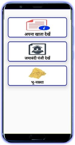 Bihar Land Records -बिहार भूमि für Android