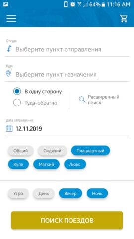 Android 版 Билеты КТЖ