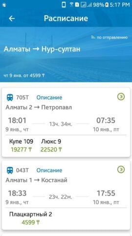 Билеты КТЖ for Android