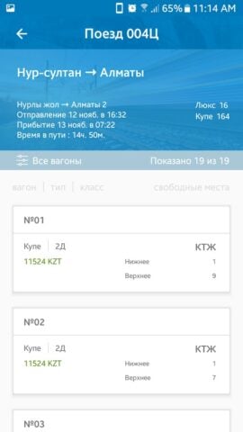 Android için Билеты КТЖ