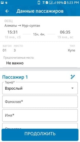 Android 用 Билеты КТЖ