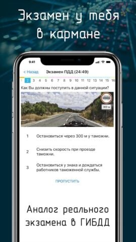 Android 版 Билеты ПДД 2024+Экзамен ПДД