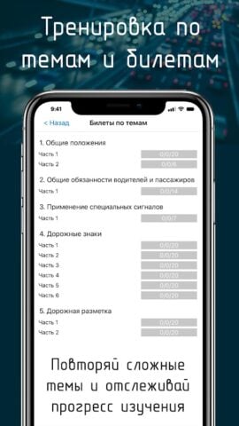 Android용 Билеты ПДД 2024+Экзамен ПДД