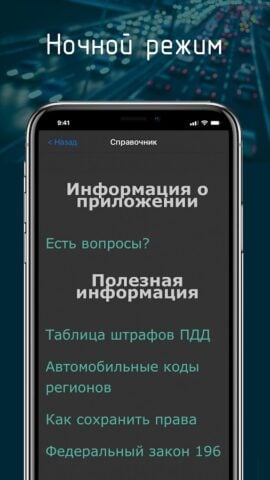 Android için Билеты ПДД 2024+Экзамен ПДД
