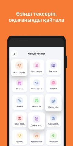 BilimBer – ҰБТ,ЕНТ,Тесты 2023 for Android