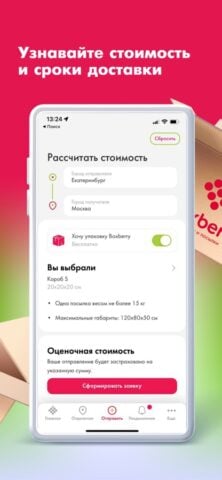 iOS 版 Boxberry: отслеживание, почта