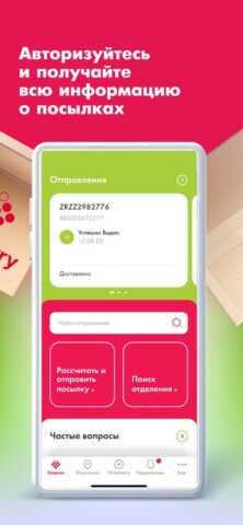 Boxberry: отслеживание, почта pour iOS