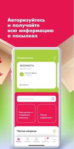 Android için Boxberry: отслеживание, почта