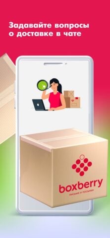 Boxberry: отслеживание, почта для iOS