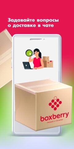 Android용 Boxberry: отслеживание, почта