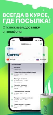 iOS 用 СДЭК: курьерская доставка