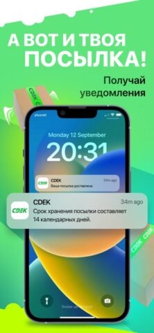 iOS için СДЭК: курьерская доставка