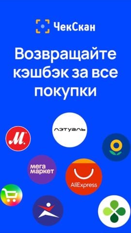 ЧекСкан: кэшбэк за покупки لنظام Android