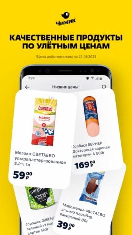 Android 版 Чижик – продукты