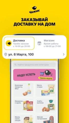 Чижик – продукты pour Android