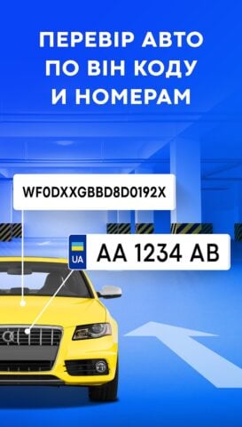 Android 版 Перевірка автономера: Україна