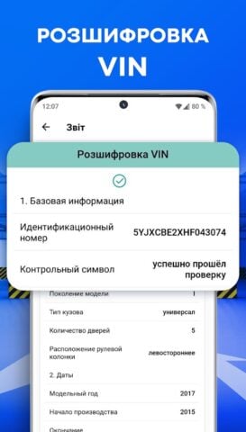 Android 版 Перевірка автономера: Україна