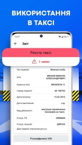 Android용 Перевірка автономера: Україна